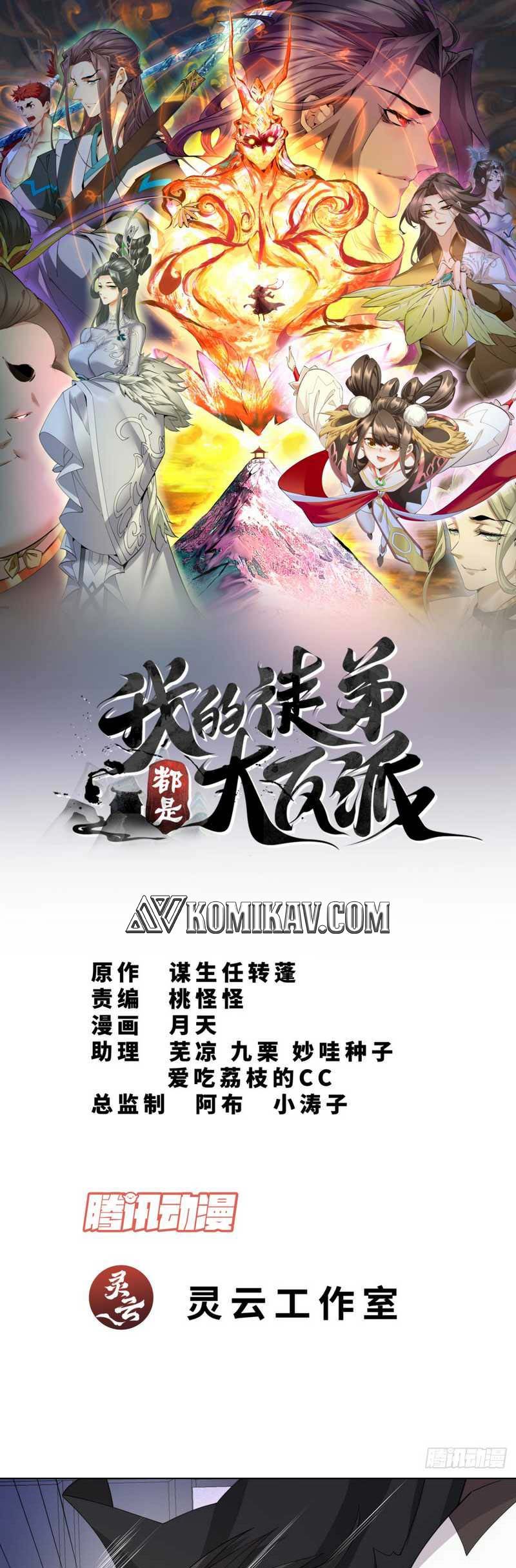 Manhua My Disciples Are All Big Villains Chapter 52 gambar 2