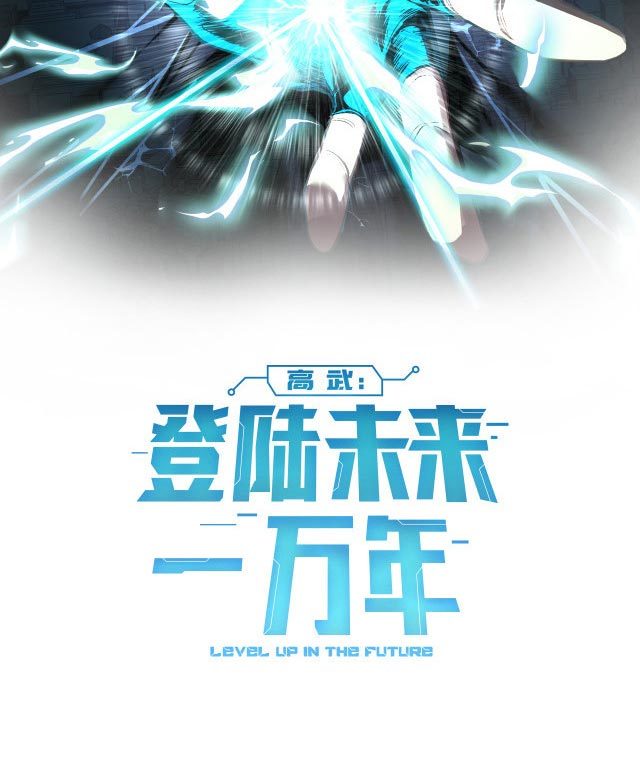 Manhua Apex Future Martial Arts Chapter 14 gambar 2