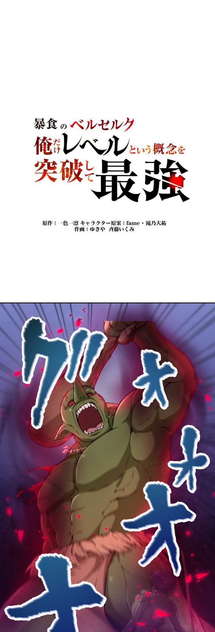 Manga Berserk of Gluttony (Remake) Chapter 14 gambar 2