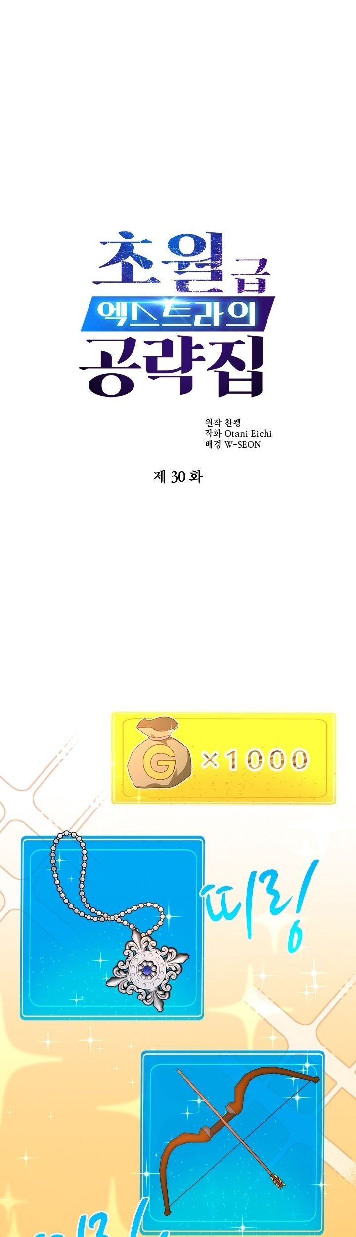 Manhwa The World-Class Extra’s Walkthrough Chapter 30 gambar 2