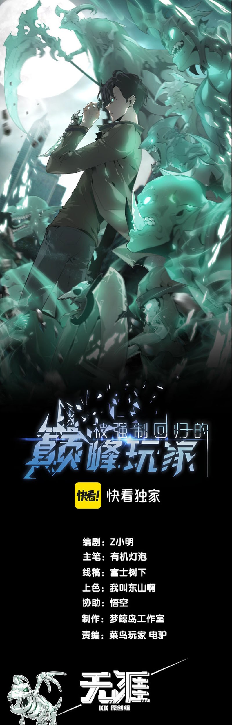 Manhua The Strongest Player That Was Forced To Return Chapter 04 gambar 2