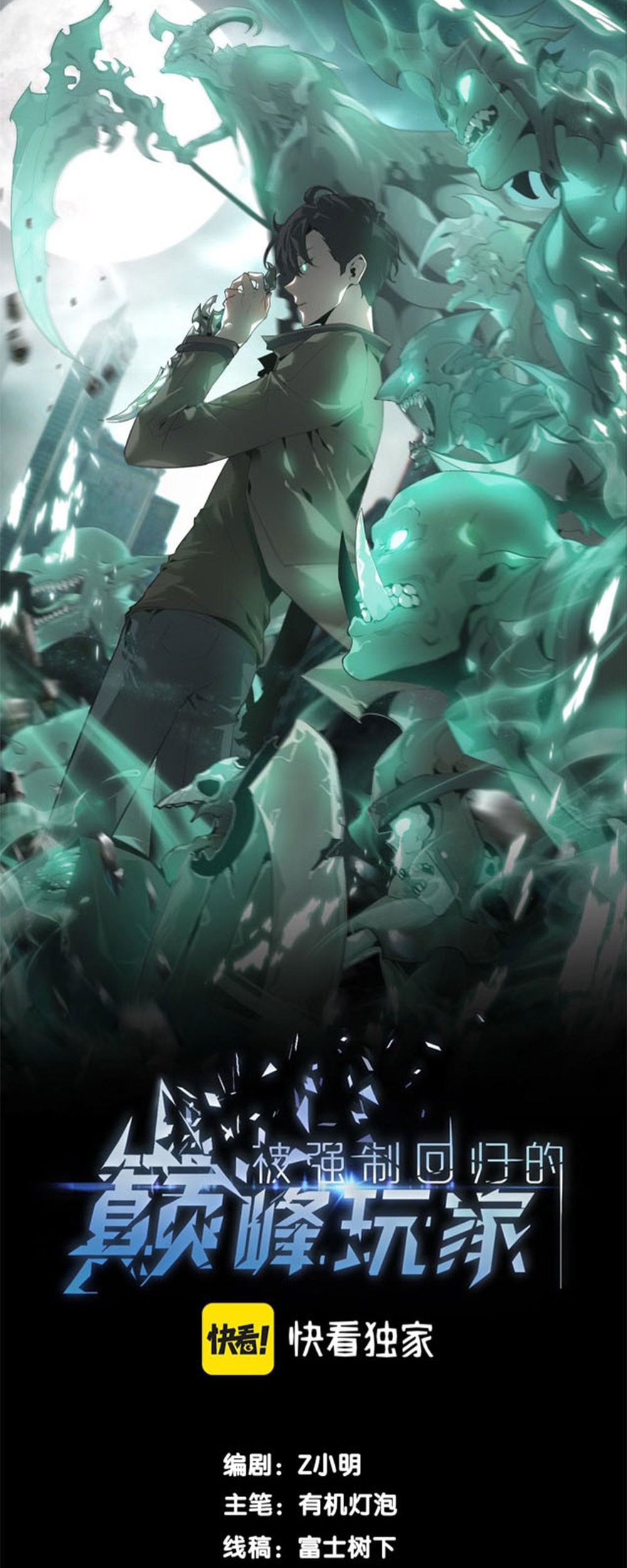 Manhua The Strongest Player That Was Forced To Return Chapter 01 gambar 2