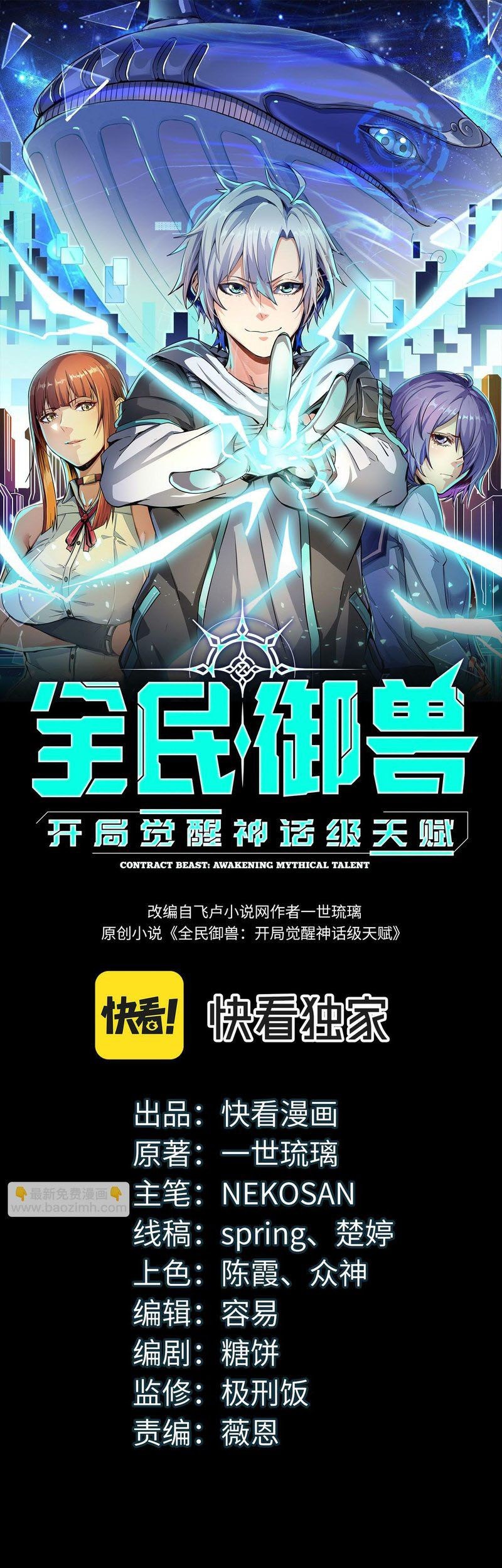 Manhua Beast Tamer: It All Starts With Mythical Rank Talent Chapter 05 gambar 2