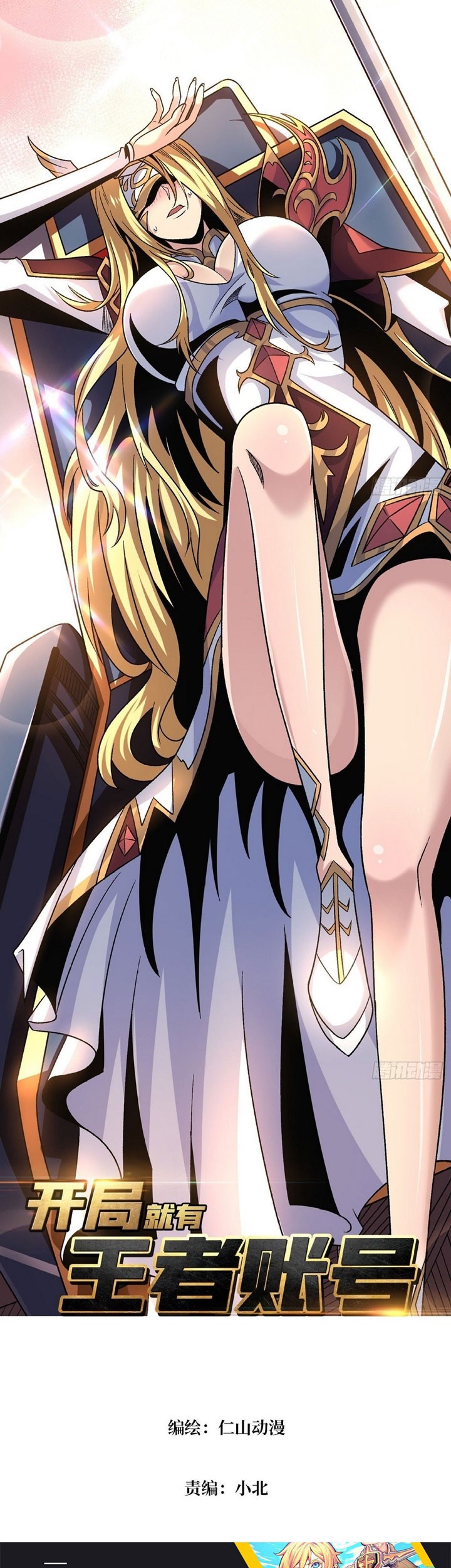 Manhua King Account At The Start Chapter 209 gambar 2