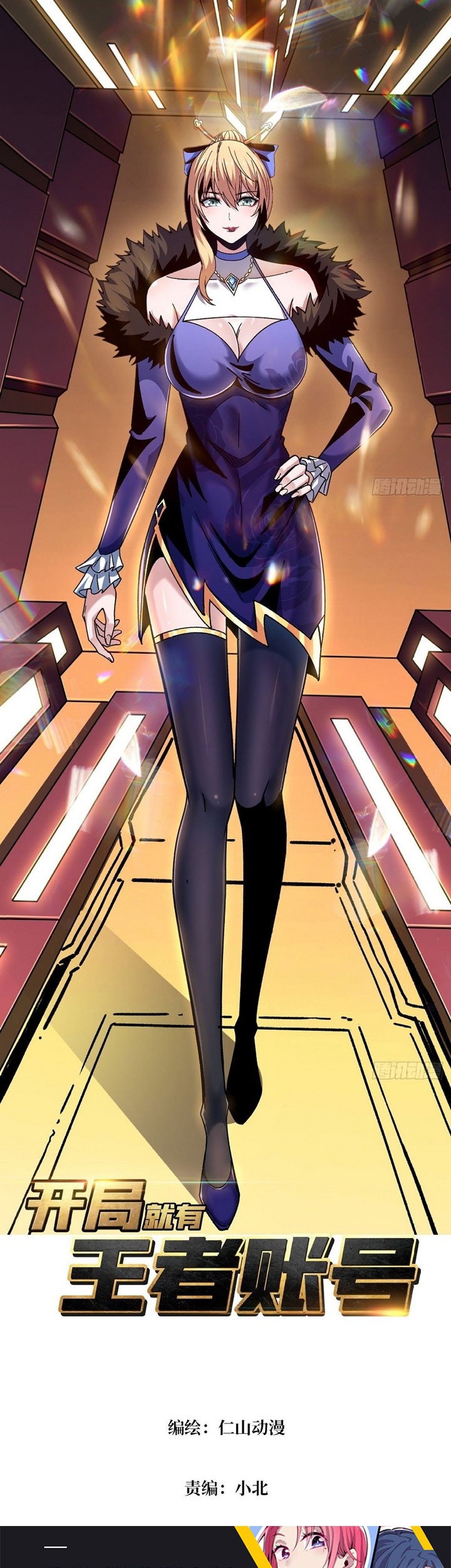 Manhua King Account At The Start Chapter 206 gambar 2