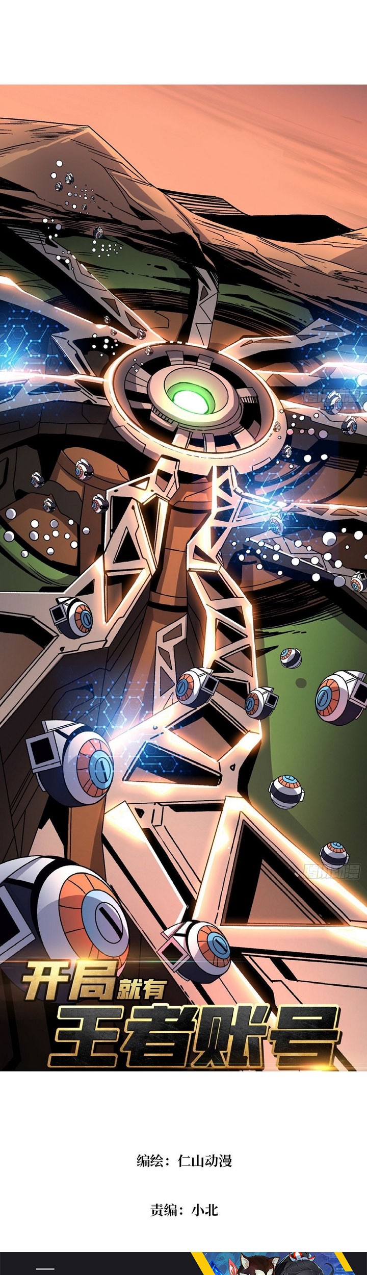 Manhua King Account At The Start Chapter 205 gambar 2