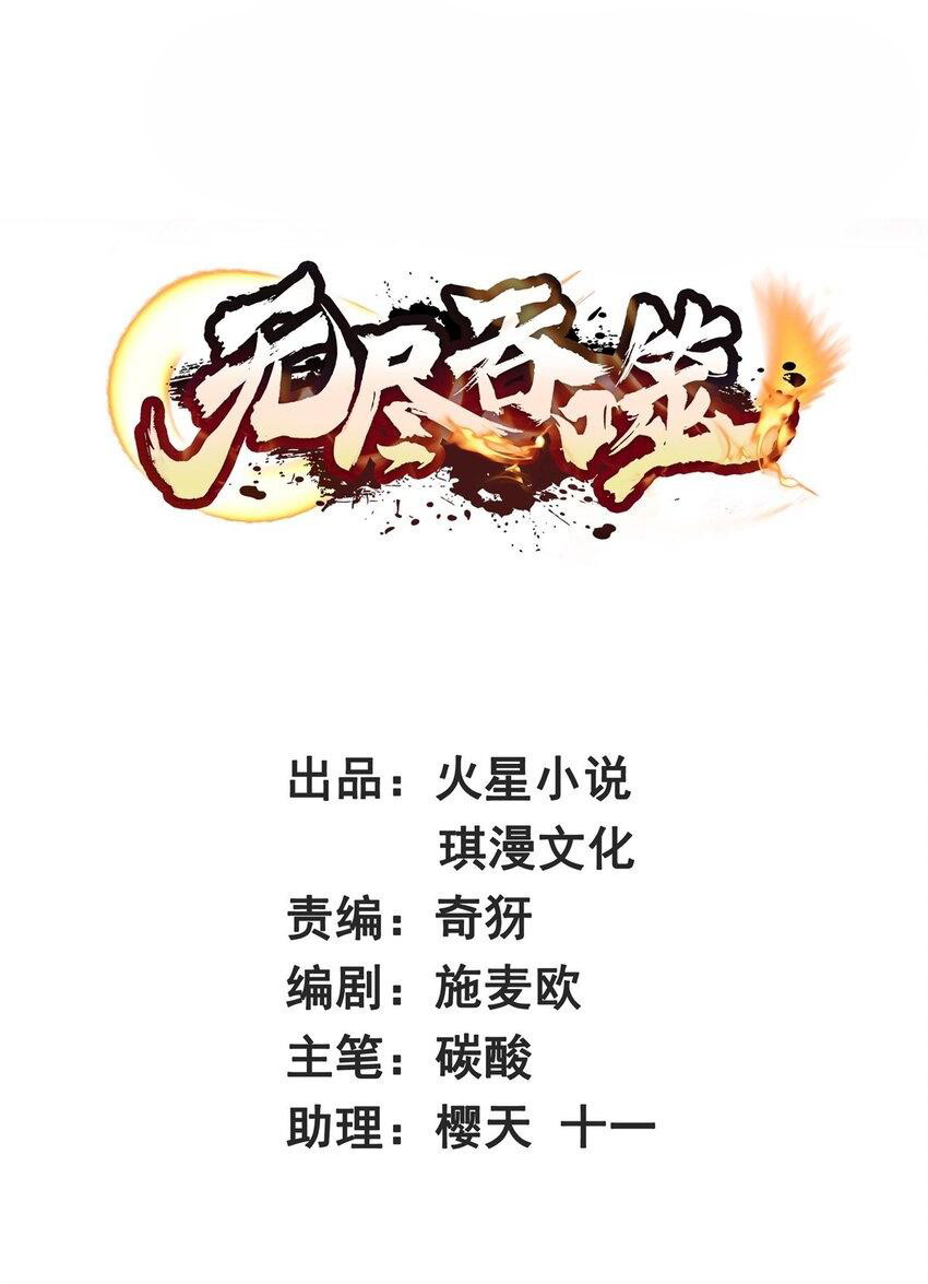 Manhua Endless devourer Chapter 87 gambar 2