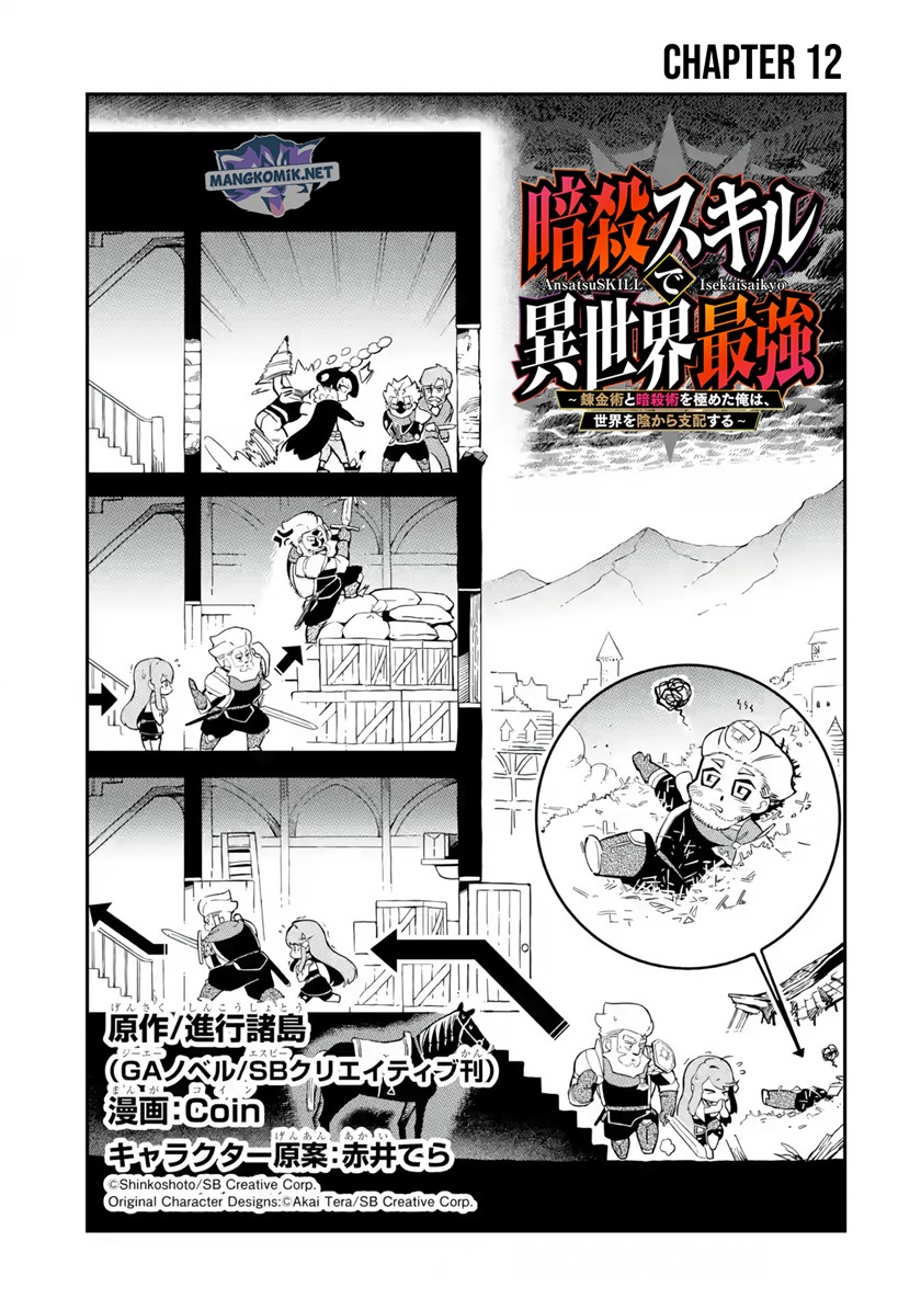 Manga Ansatsu Skill de Isekai Saikyou: Renkinjutsu to Ansatsujutsu o Kiwameta Ore wa, Sekai o Kage kara Shihai suru Chapter 12.1 gambar 2