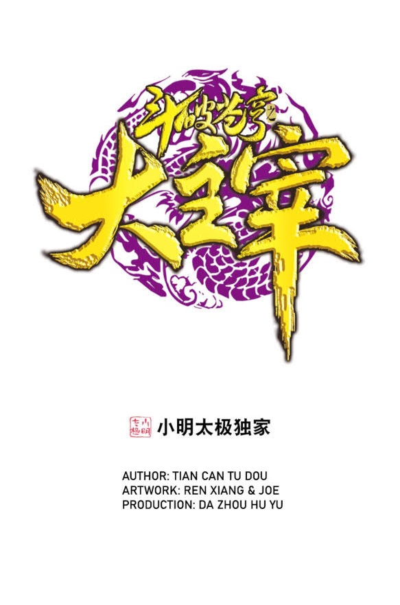 Komik The Great Ruler Chapter 173.1 gambar 1