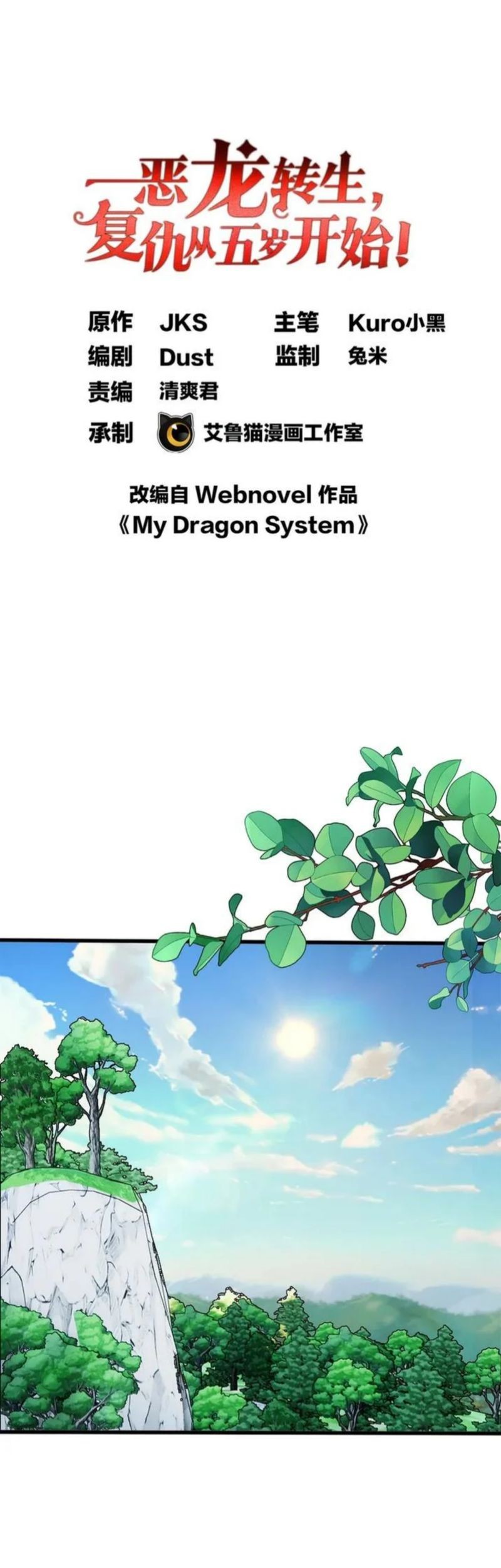 Manhwa Evil Dragon Is Reincarnated! Revenge Begins at the Age of Five! Chapter 03 gambar 2