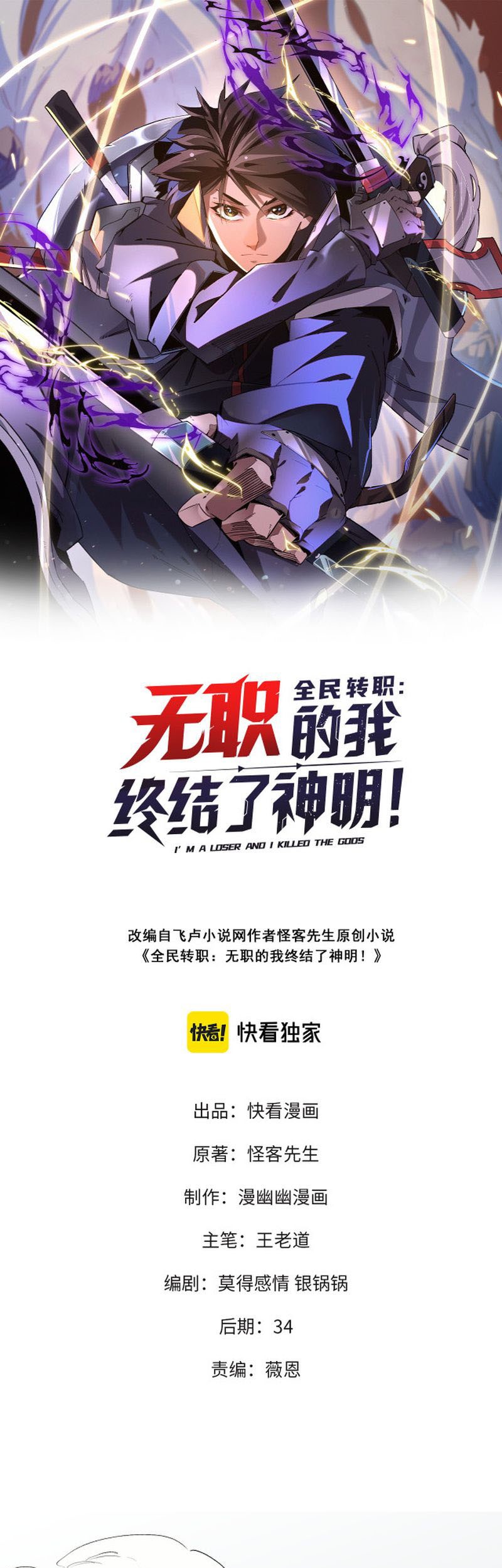 Manhua God Killer Chapter 08 gambar 2