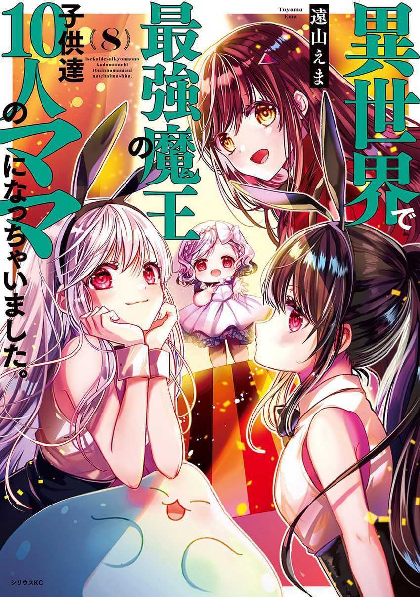 Komik Isekai de Saikyo Mao no Kodomotachi no Mama ni Natchaimashita. Chapter 34 gambar 1