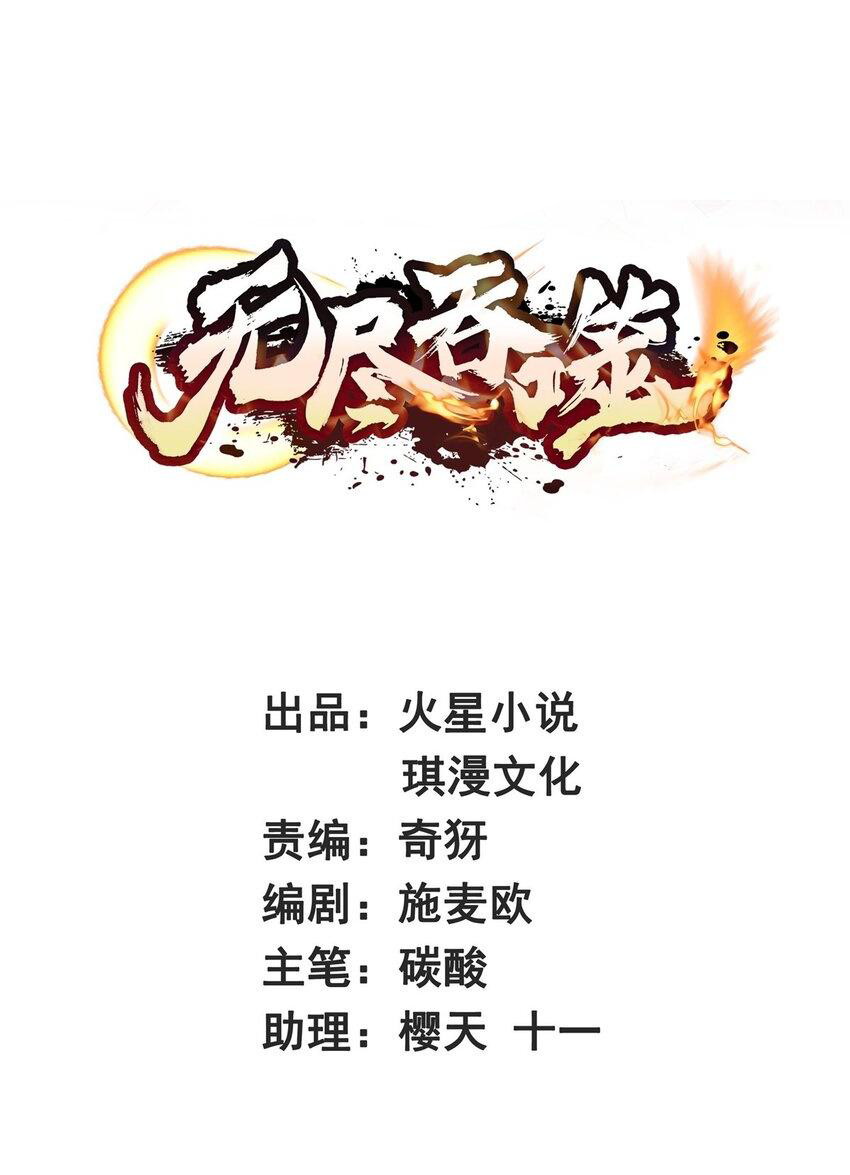 Manhua Endless devourer Chapter 89 gambar 2