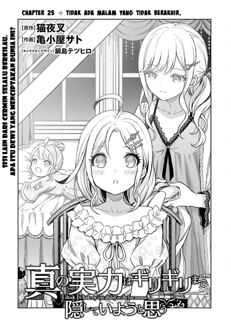Manga Shin no Jitsuryoku wa Girigiri made Kakushite Iyou to Omou Chapter 25 gambar 2