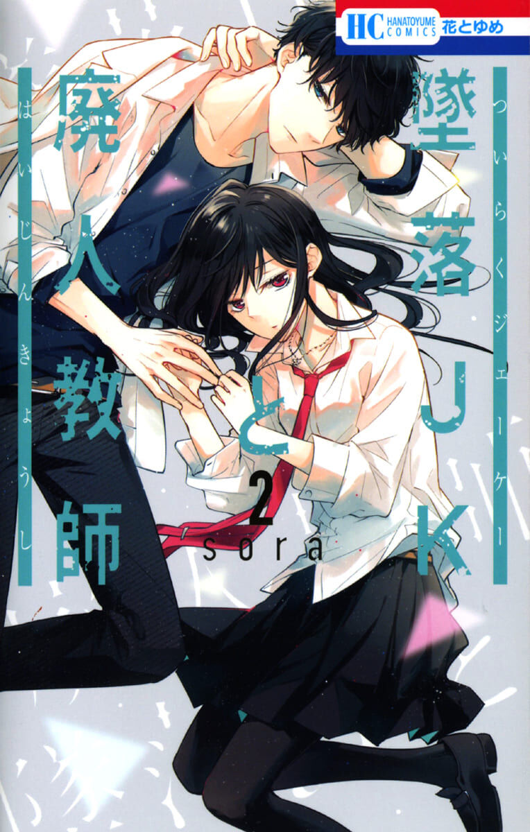 Komik Tsuiraku JK to Haijin Kyoushi Chapter 08 gambar 1
