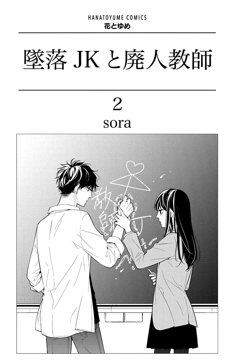 Manga Tsuiraku JK to Haijin Kyoushi Chapter 08 gambar 2