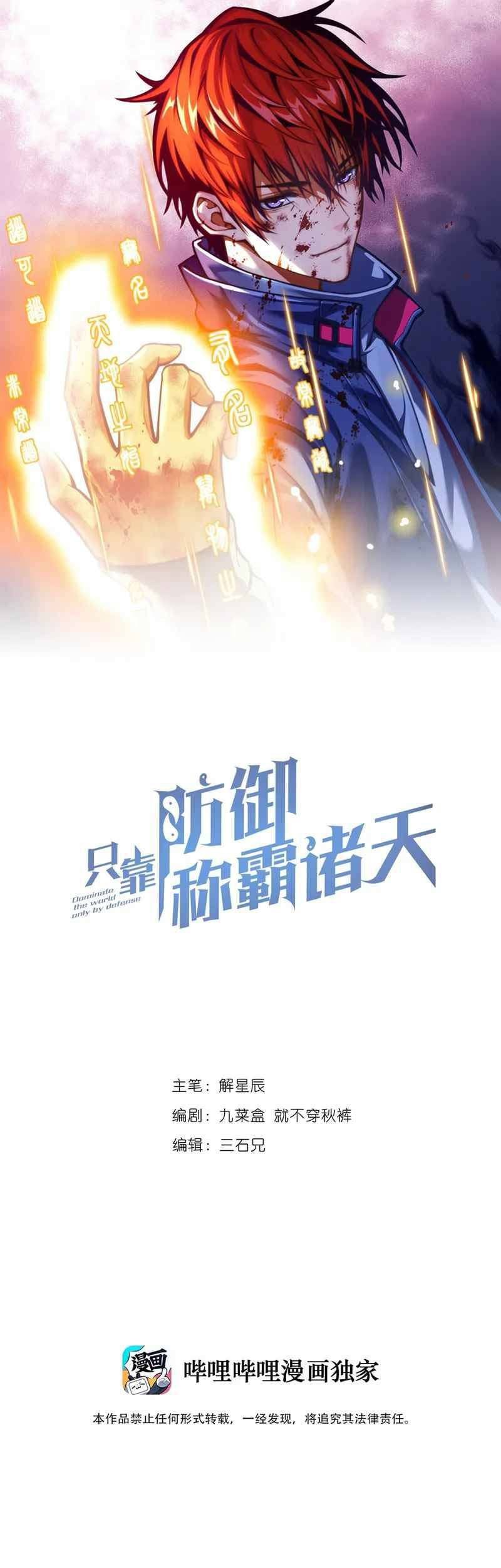 Manhua Heavenly Solo Defender Chapter 13 gambar 2