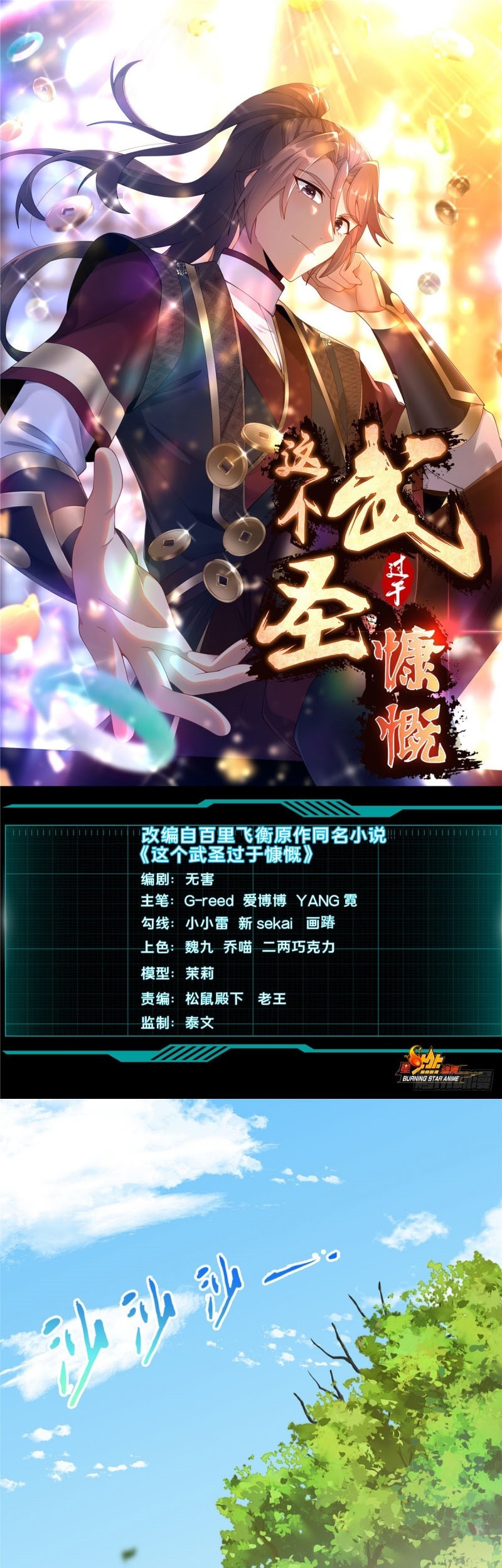 Manhua This Warrior is Too Generous Chapter 01 gambar 2