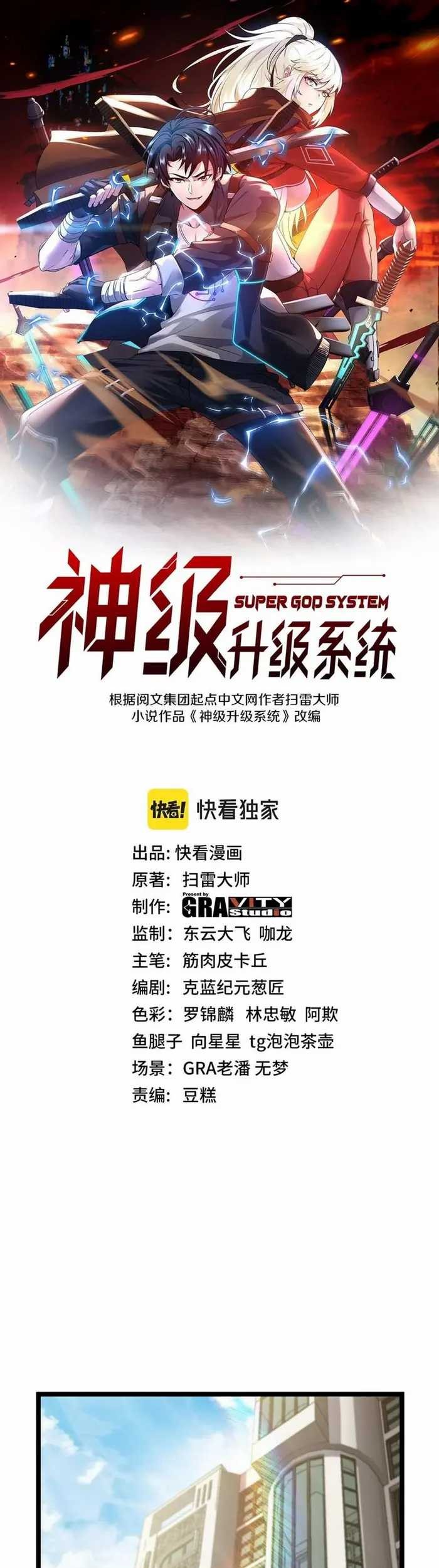 Manhua Divine Leveling System Chapter 72 gambar 2