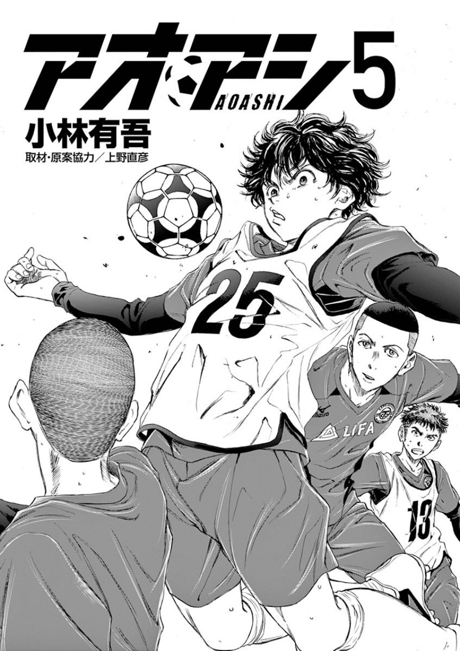 Ao Ashi Chapter 40 - Halaman 3