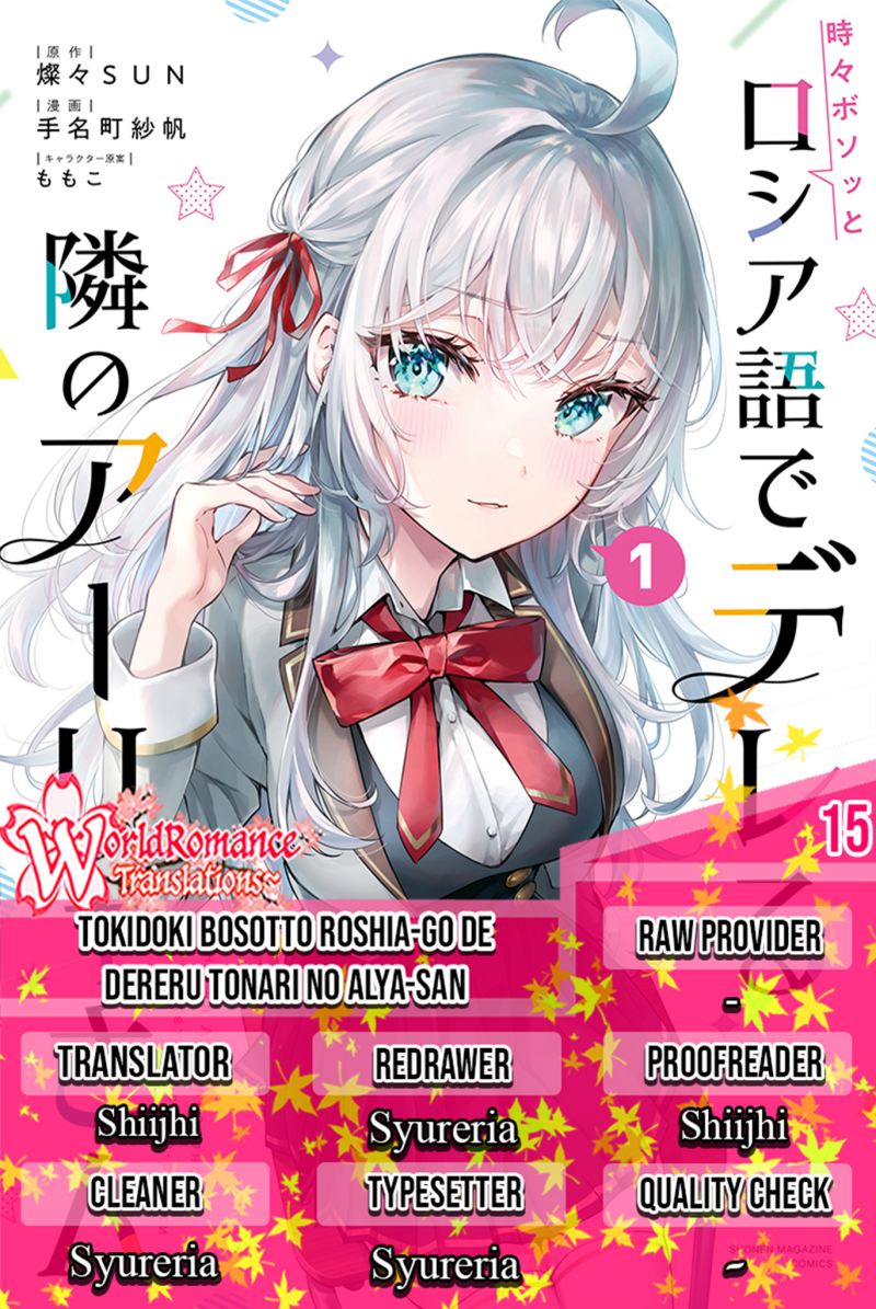 Komik Tokidoki Bosotto Roshiago de Dereru Tonari no Alya-san Chapter 15 gambar 1