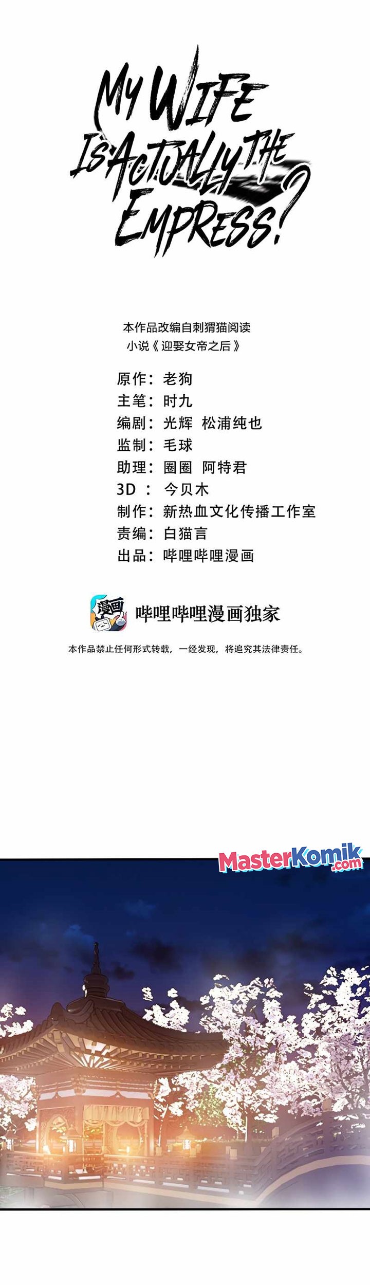 Manhua My Lady Is Actually the Empress? Chapter 101 gambar 2
