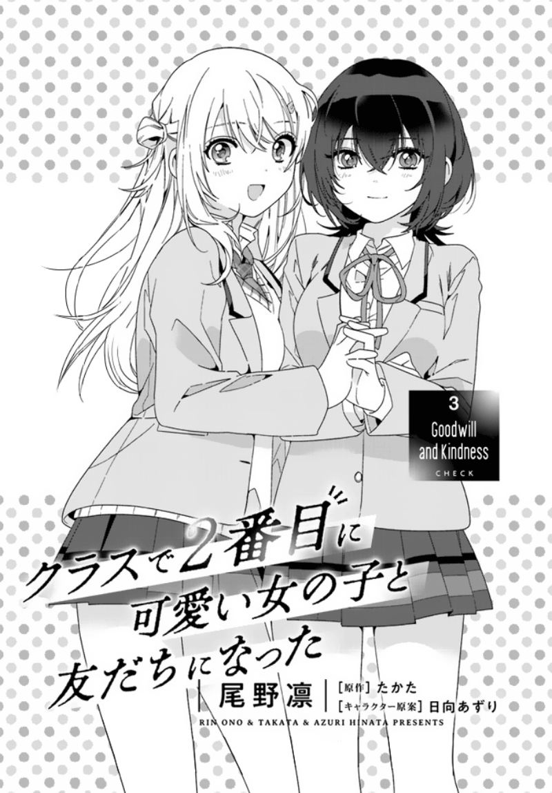 Manga Class de 2 Banme ni Kawaii Onna no Ko to Tomodachi ni Natta Chapter 03 gambar 2