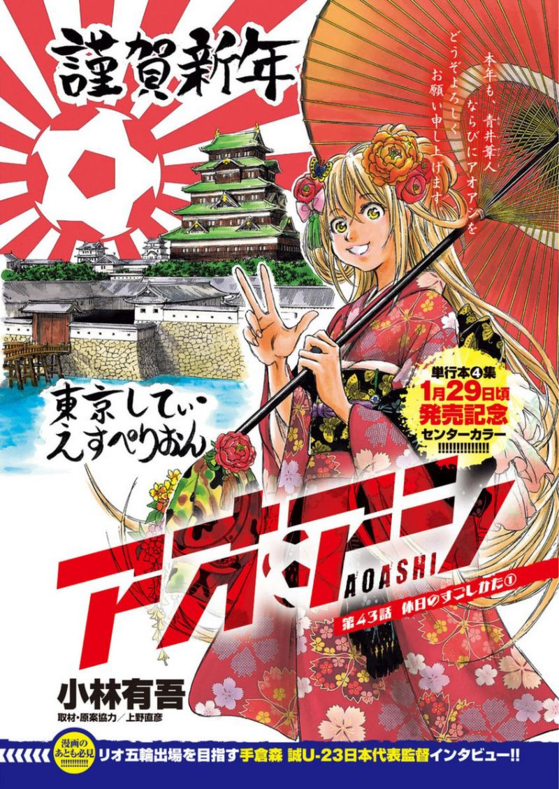 Ao Ashi Chapter 43 - Halaman 3