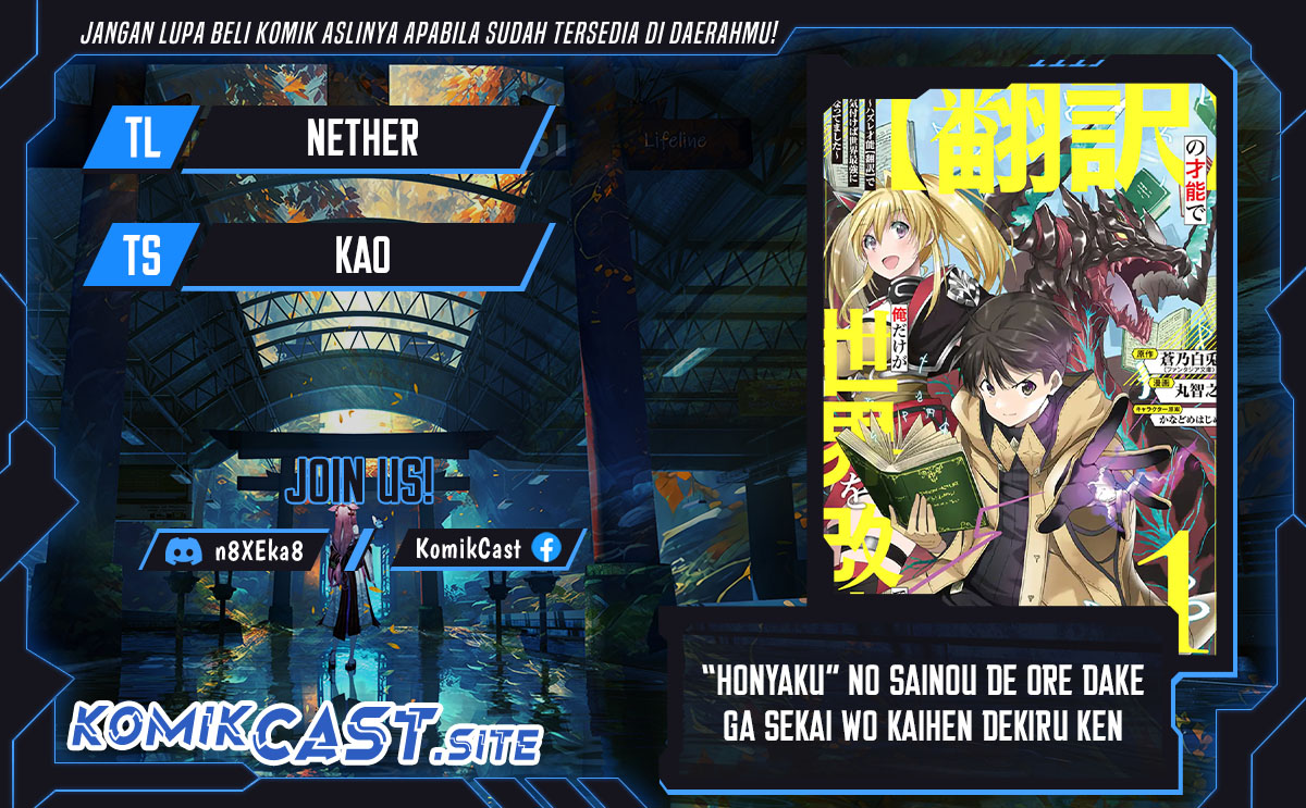 Komik “Honyaku” no Sainou de Ore Dake ga Sekai wo Kaihen Dekiru Ken Chapter 12.1 gambar 1