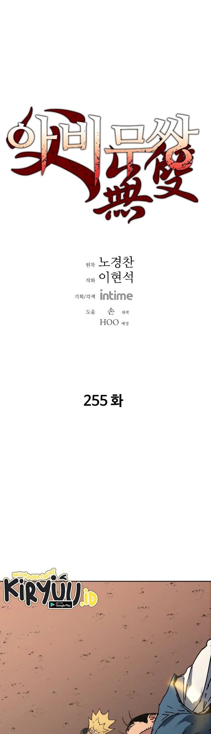 Manhwa Peerless Dad Chapter 255 gambar 2
