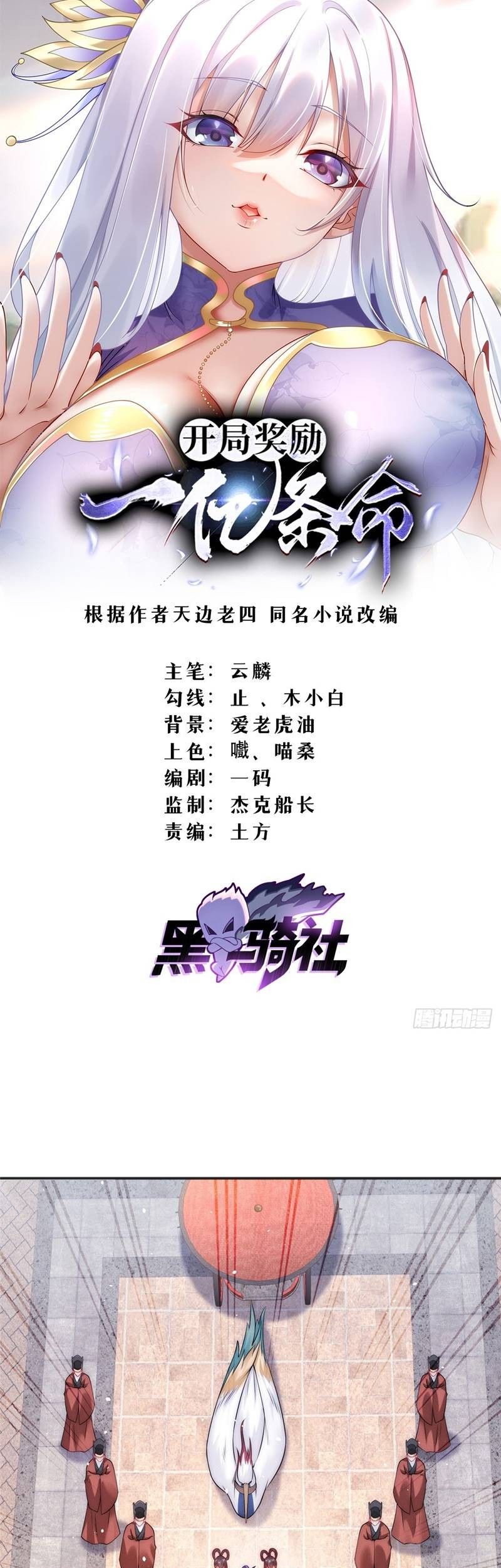 Manhua Reward 100 Million Lives at the Beginning Chapter 43 gambar 2