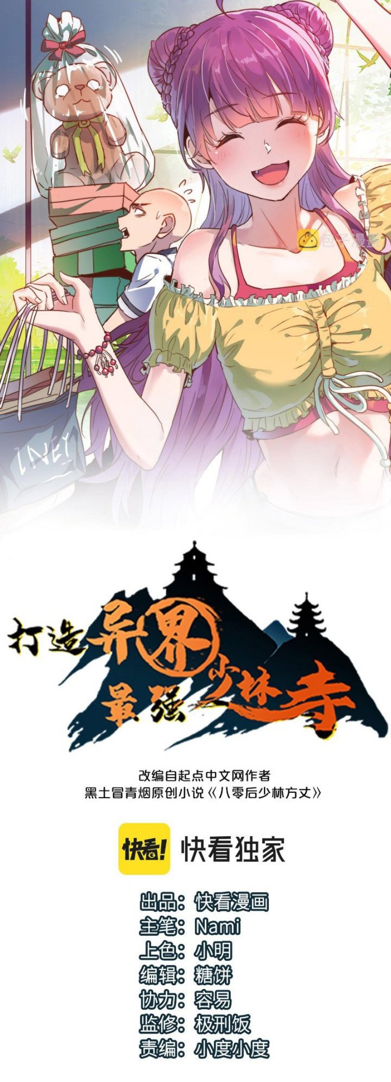 Komik Building the Strongest Shaolin Temple in Another World Chapter 33 gambar 1