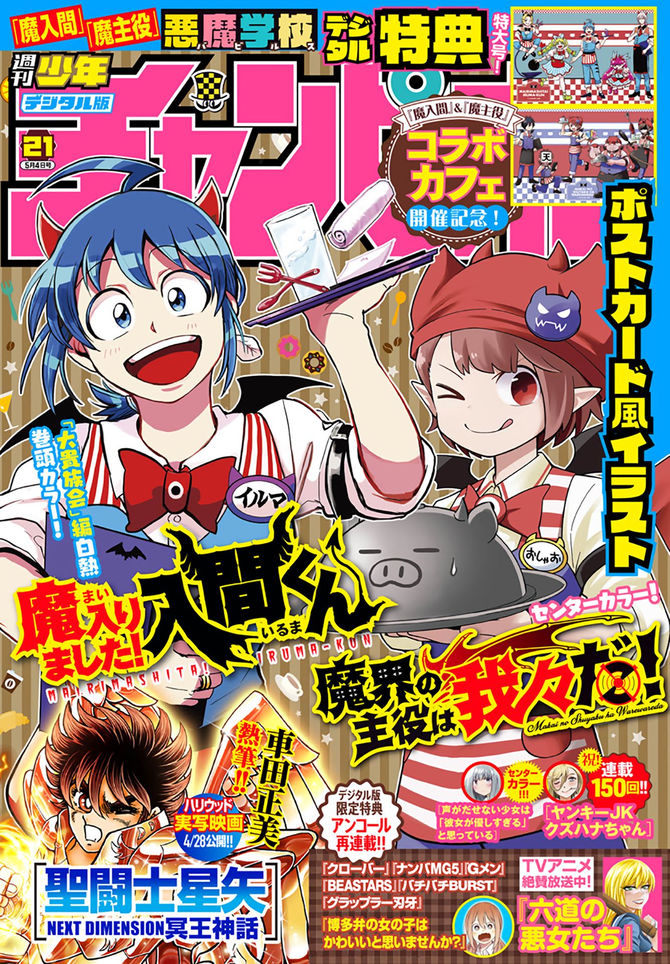 Komik Mairimashita! Iruma-kun Chapter 297 gambar 1