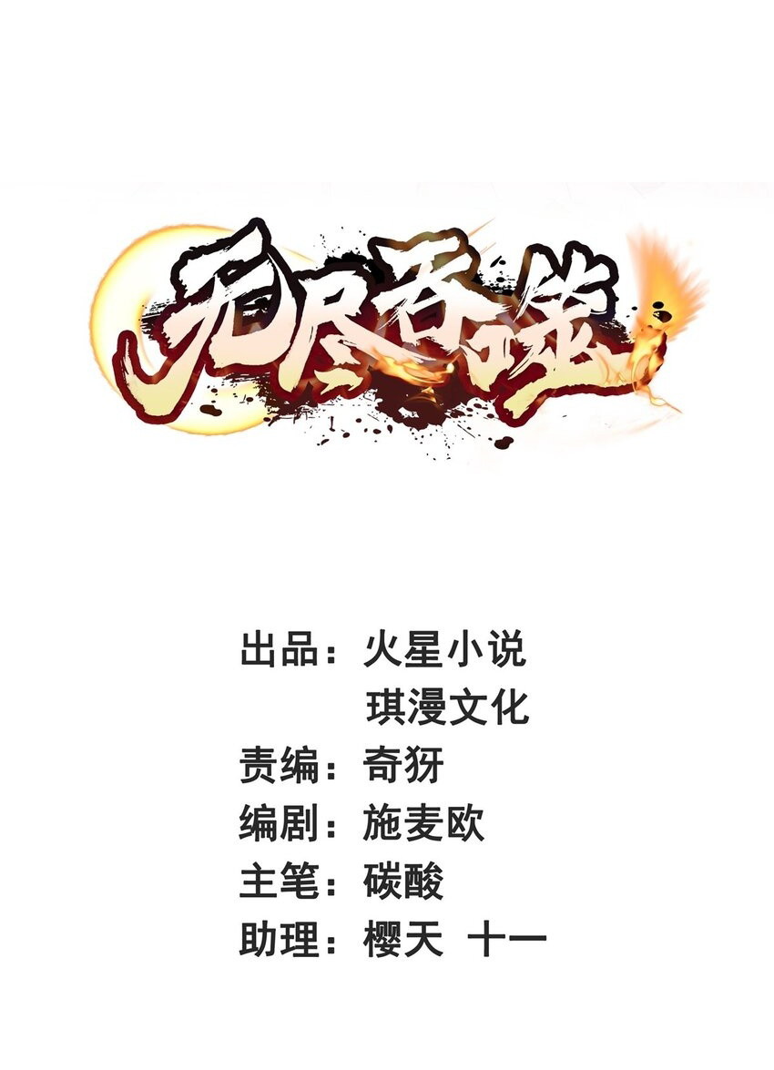 Manhua Endless devourer Chapter 99 gambar 2