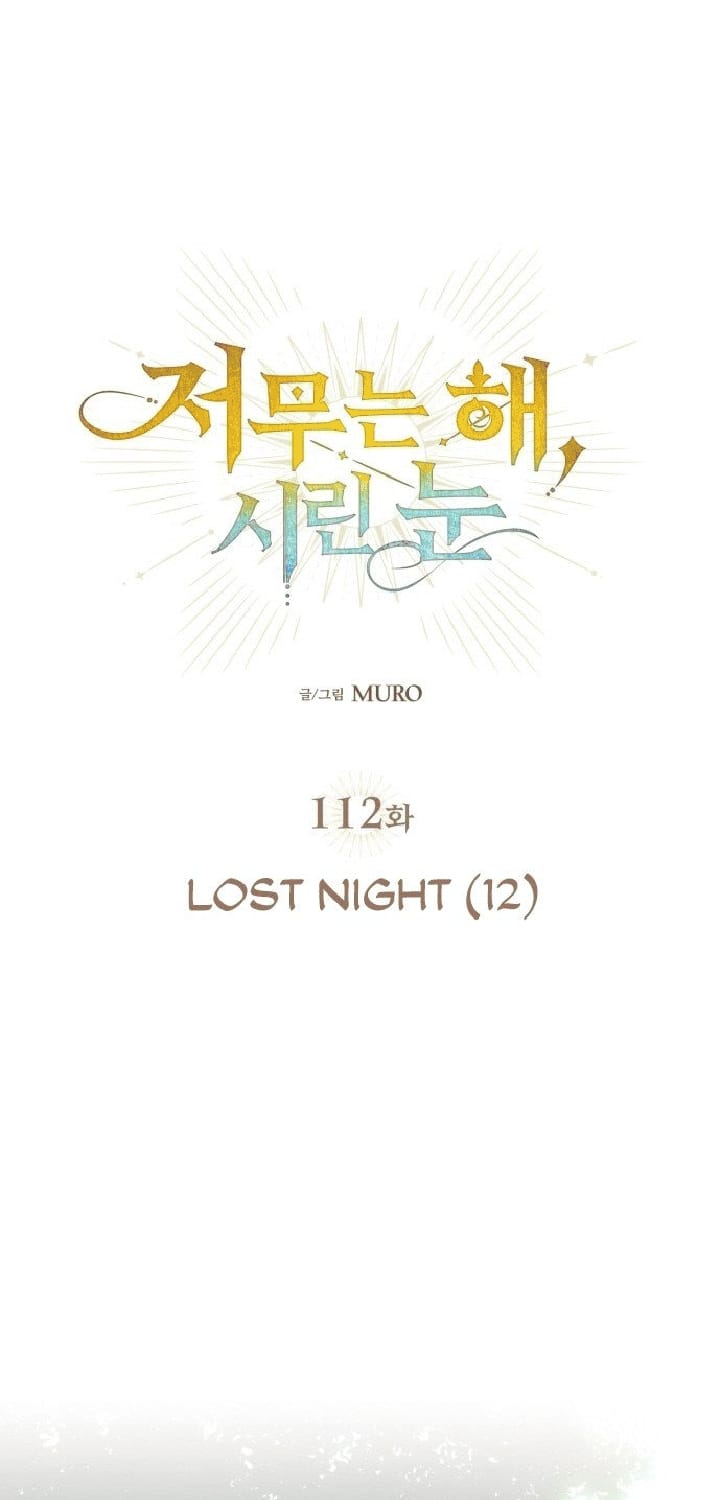 Manhwa Blinded By The Setting Sun Chapter 112 gambar 2