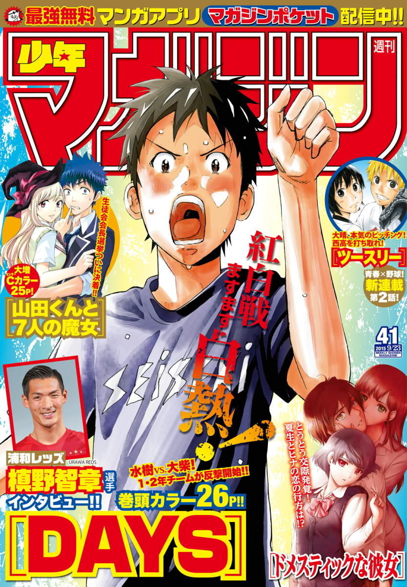 Manga Days Chapter 118 gambar 2