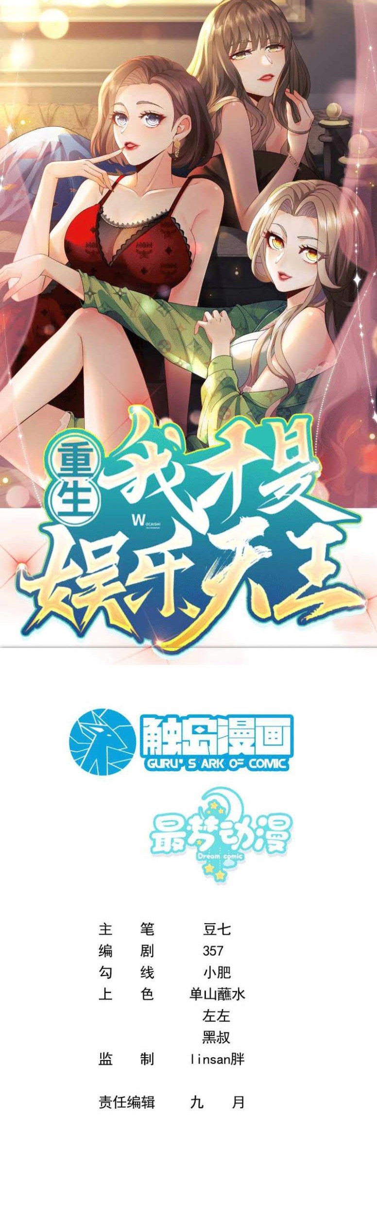 Komik Rebirth I Am The King of Entertainment Chapter 05 gambar 1