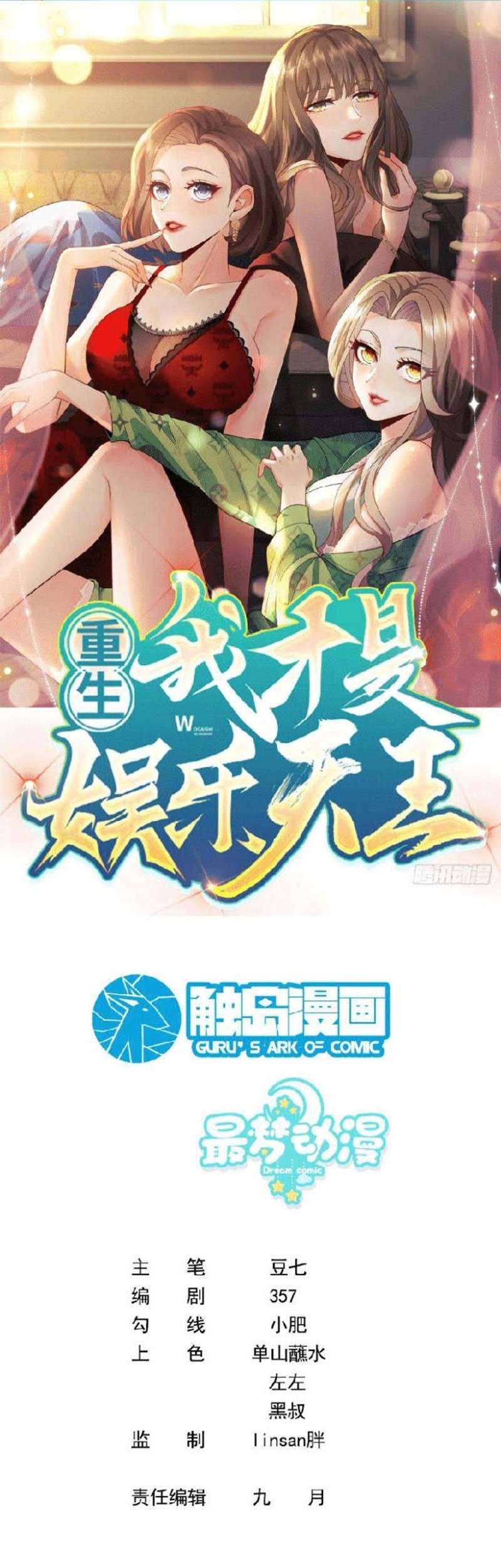 Komik Rebirth I Am The King of Entertainment Chapter 03 gambar 1