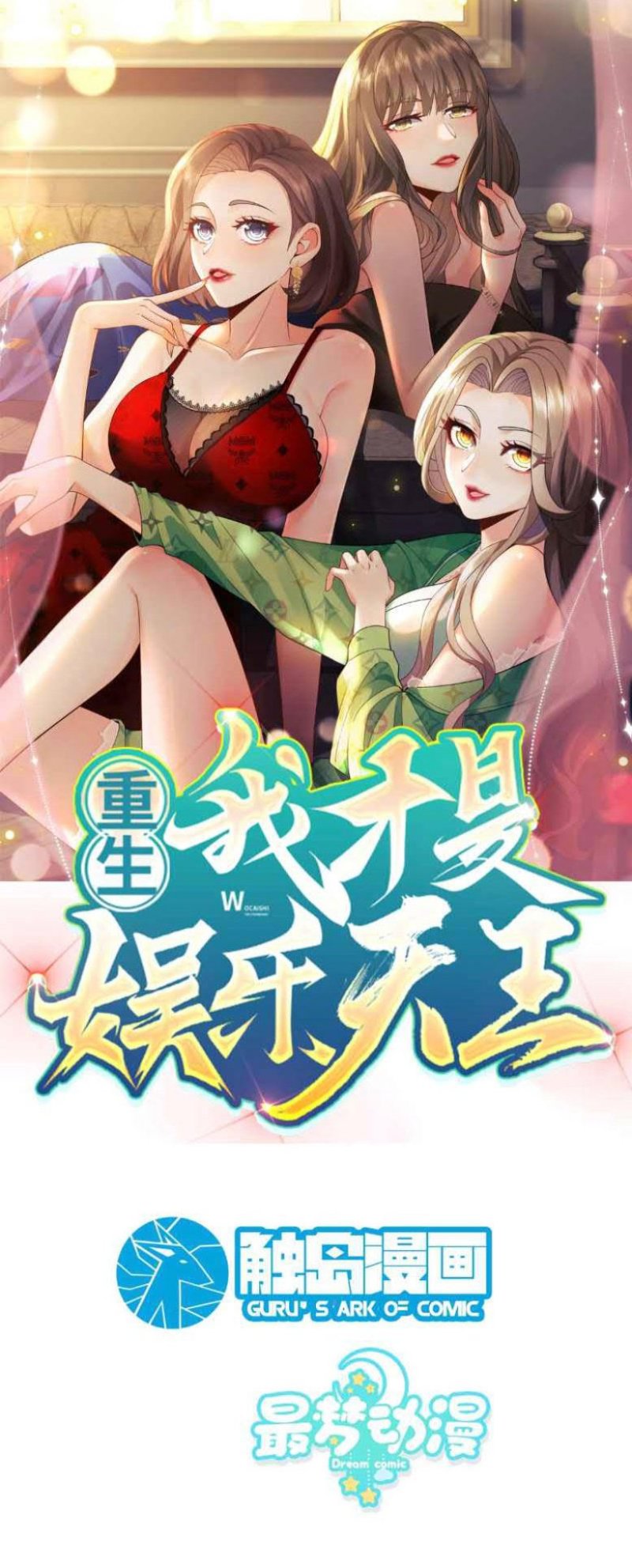 Komik Rebirth I Am The King of Entertainment Chapter 02 gambar 1