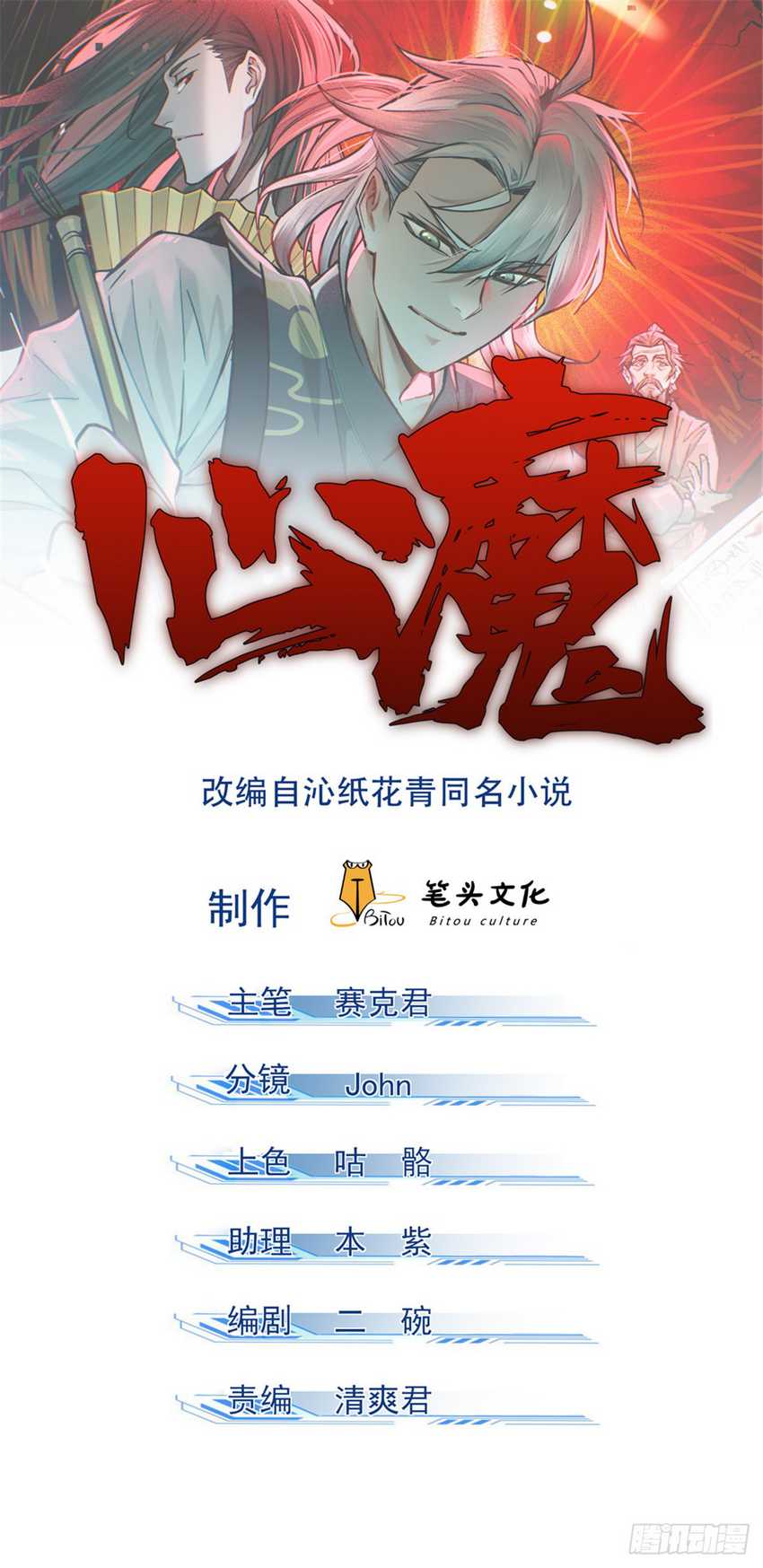Manhua A Demonic Heart Chapter 11 gambar 2