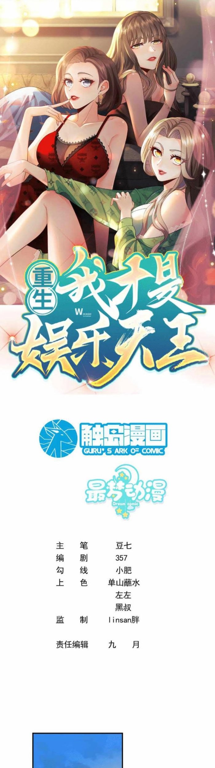 Komik Rebirth I Am The King of Entertainment Chapter 06 gambar 1