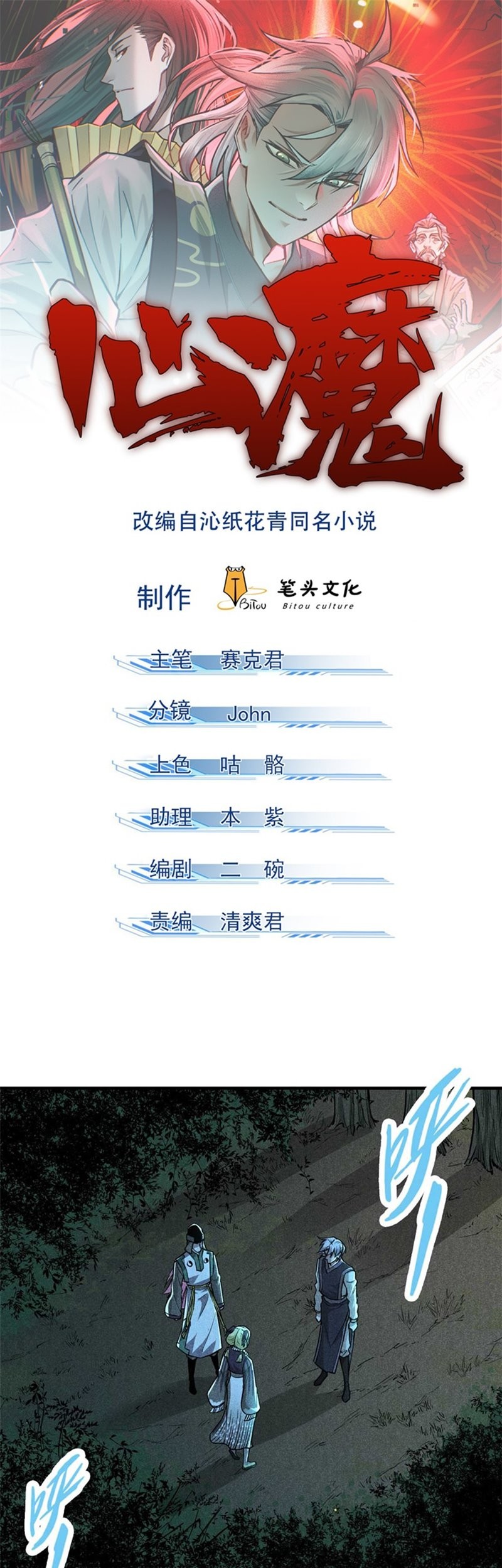 Manhua A Demonic Heart Chapter 15 gambar 2