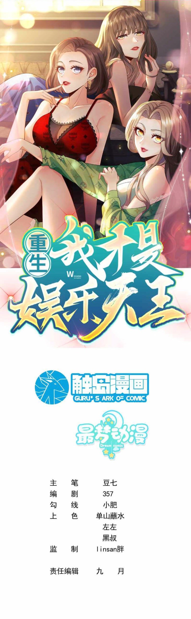 Komik Rebirth I Am The King of Entertainment Chapter 08 gambar 1