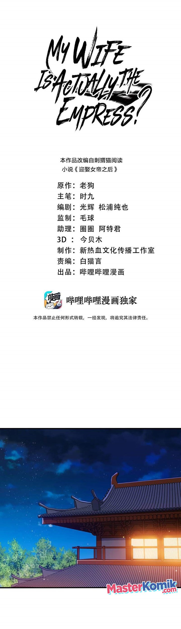 Manhua My Lady Is Actually the Empress? Chapter 105 gambar 2