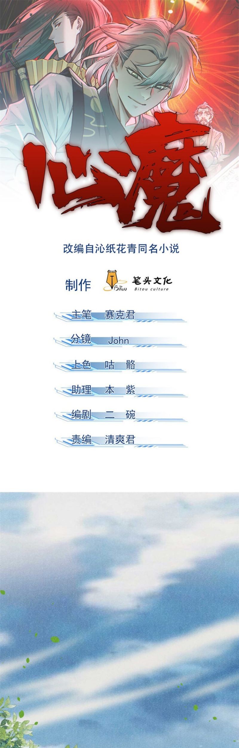 Manhua A Demonic Heart Chapter 18 gambar 2