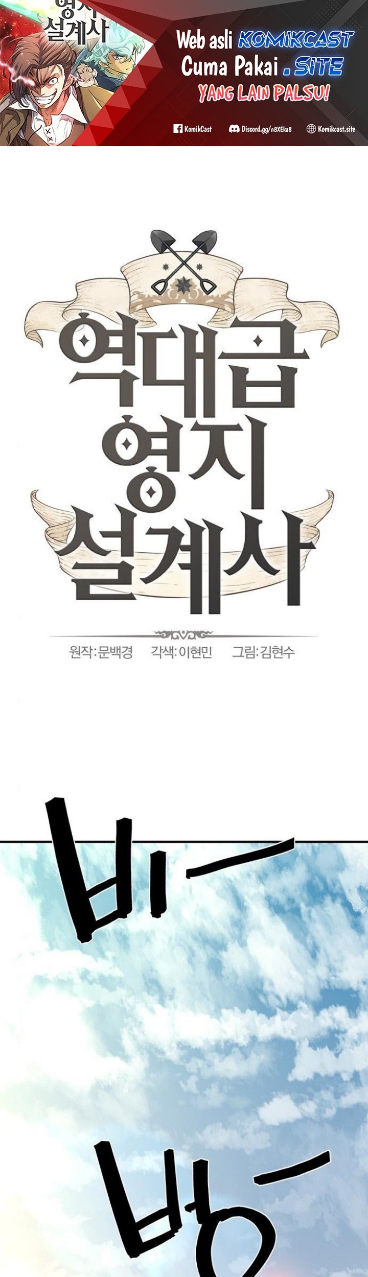 Manhwa The World’s Best Engineer Chapter 99 gambar 2