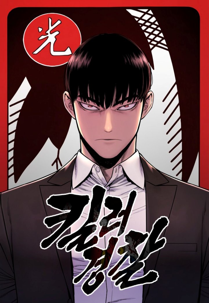 Manhwa Return of the Bloodthirsty Police Chapter 10 gambar 2