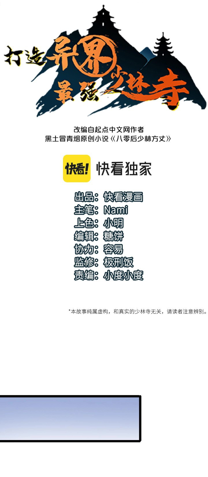 Manhua Building the Strongest Shaolin Temple in Another World Chapter 39 gambar 2