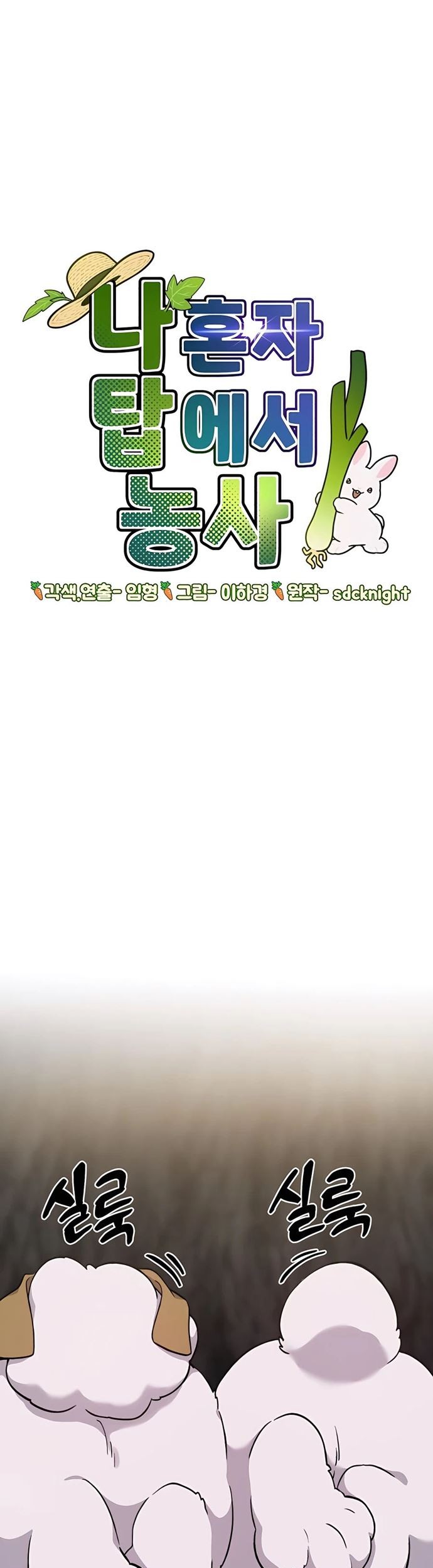 Manhwa Solo Farming In The Tower Chapter 09 gambar 2