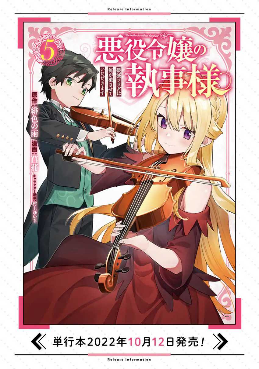 Akuyaku Reijou no Shitsuji-sama Hametsu Flag wa Ore ga Tsubusasete itadakimasu Chapter 28.1 - Halaman 2
